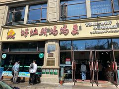 -好灶头妈妈菜·柴火灶台鱼·千岛湖土菜地标美食