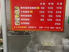 -小吴肠粉