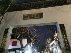 -咬不得高祖生煎·简餐(高银街店)