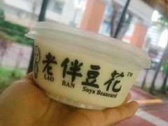-老伴豆花(麦士威熟食中心店)