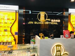 -锦泉眼镜·视光体验中心(仓边路店)