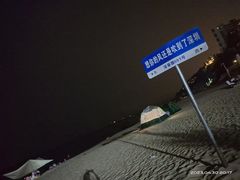 -玫瑰海岸文化旅游度假区