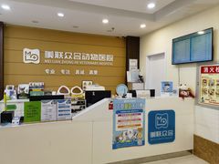 -美联众合动物医院·24h京西诊疗中心