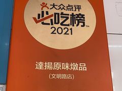 -達揚原味燉品(文明路店)