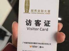-越秀金融大厦