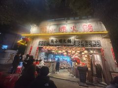 -周小明火锅(黑金冠社区店)