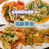 林姐香味海鲜（大东海）｜三亚一绝