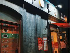 门面-奥华餐厅·老张记(台基厂店)