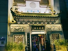 -徽镇小厨·经典徽菜(十里河店)