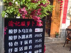 -大理.老字号渝记酸萝卜乌鱼(古城总店)