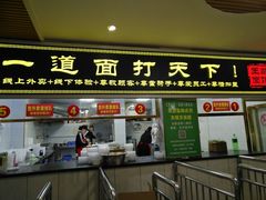 门面-王菊美食街·王菊面馆(总店)