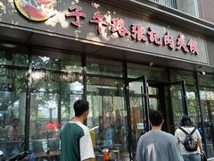 -子午路张记肉夹馍(翠华路店)
