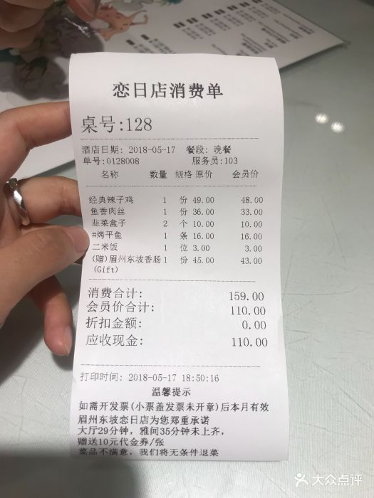 眉州东坡酒楼(恋日店)图片