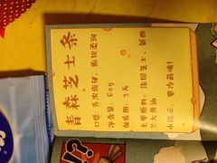 菜单-好利来(鲁谷店)
