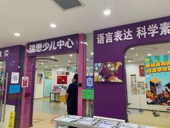 -瑞思英语·少儿英语启蒙(和平·国际商场示范校区)