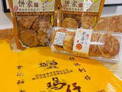 -诚志饼家·小凤饼非遗传承(中山六路店)