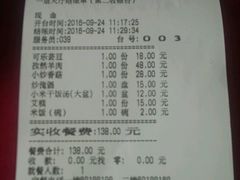 账单-凯思大酒店