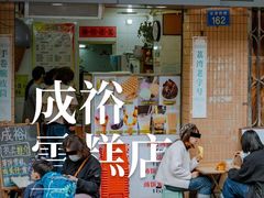 -源记肠粉(华贵路店)