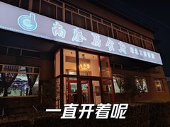 -南磨房食府(燕莎奥特莱斯购物中心店)