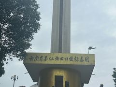 -墨江北回归线标志园