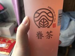 -眷茶(福都广场店)