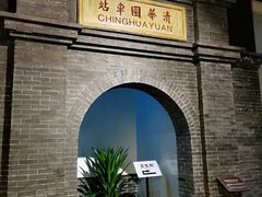 -中国铁道博物馆(正阳门馆)