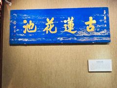 -莲池书院博物馆