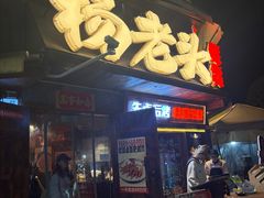 -杨老头鲜货烧烤(太古里店)