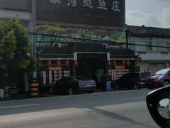 -苏记溪河鲢鱼庄(天府新区店)