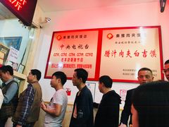 -秦豫肉夹馍(骡马市总店)