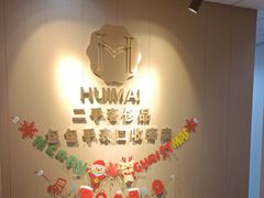 -会麦二手奢侈品回收寄卖