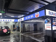 -车知语(新中关购物中心店)