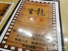 -生龙清汤腩(大埔店)