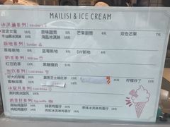 菜单-麦丽丝红油辣椒冰淇淋(江家巷店)