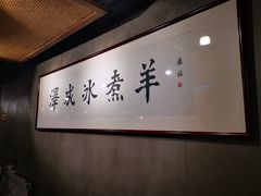 -泽成冰煮羊火锅(中正天街店)
