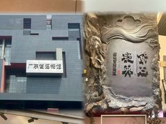 -广东省博物馆