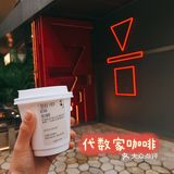 代数家咖啡