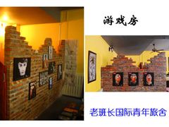 大厅组图2-老班长国际青年旅租