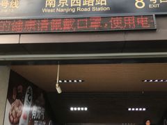 -南京西路(地铁站)