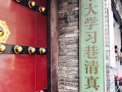 -大学习巷清真寺