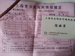 iphone_upload_pic-日月眼镜城