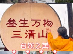 -三清山风景名胜区