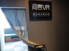 -VR 间客漫·PS电玩·虚拟现实包间游戏电竞(街道口店)