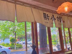 -猫爷的腔调·黔小馆(交大医学住宅区店)