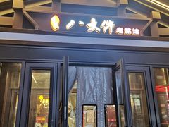 -李氏八大件老菜馆(万宝街店)