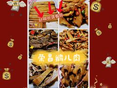 -荣昌卤鹅(前进支路店)