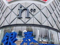 -成都银泰中心in99