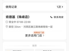 -肯德基(珠峰店)