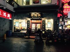 -朱鸿兴面馆(镇湖店)