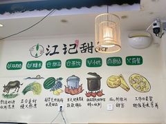 -江记甜品(罗湖店)